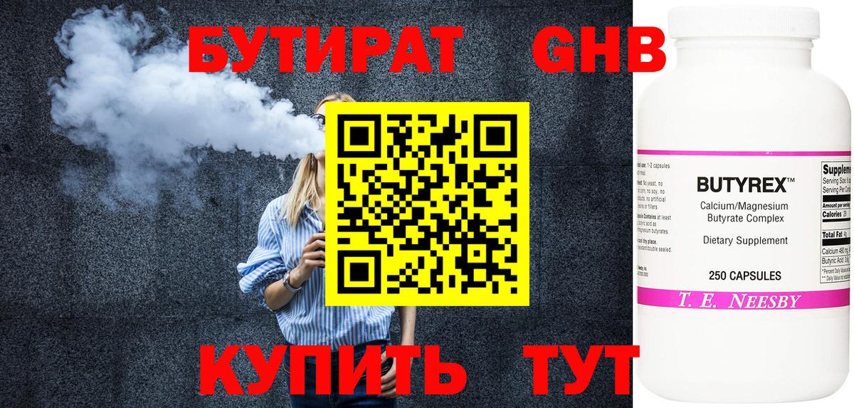 Бутират BDO 33%  БУТИРАТ  Гурьевск  Вход с VPN 