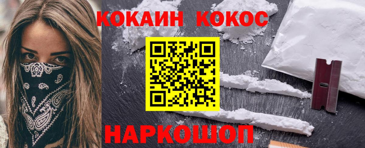 Cocaine 99%  Вход с VPN  Гурьевск  Кокаин 99% 