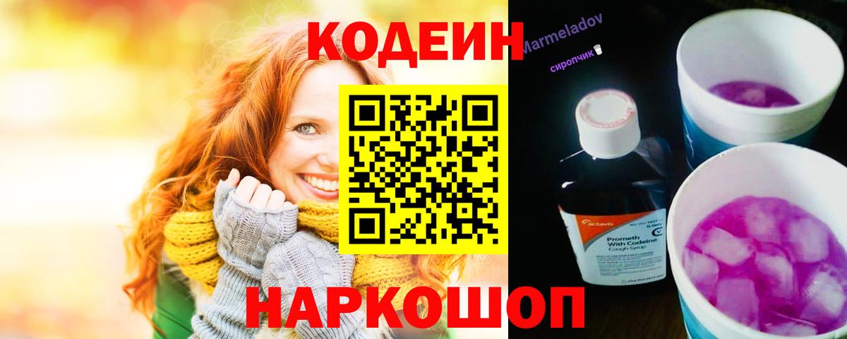 Codein напиток Lean (лин)  Codein напиток Lean (лин)  Вход с VPN  Гурьевск 