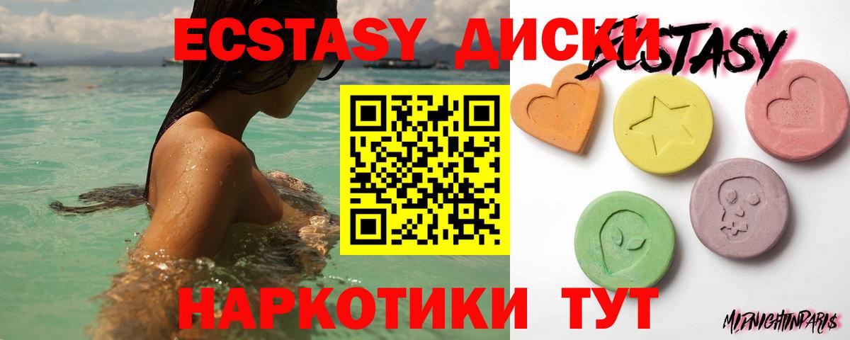 Ecstasy 250 мг Гурьевск
