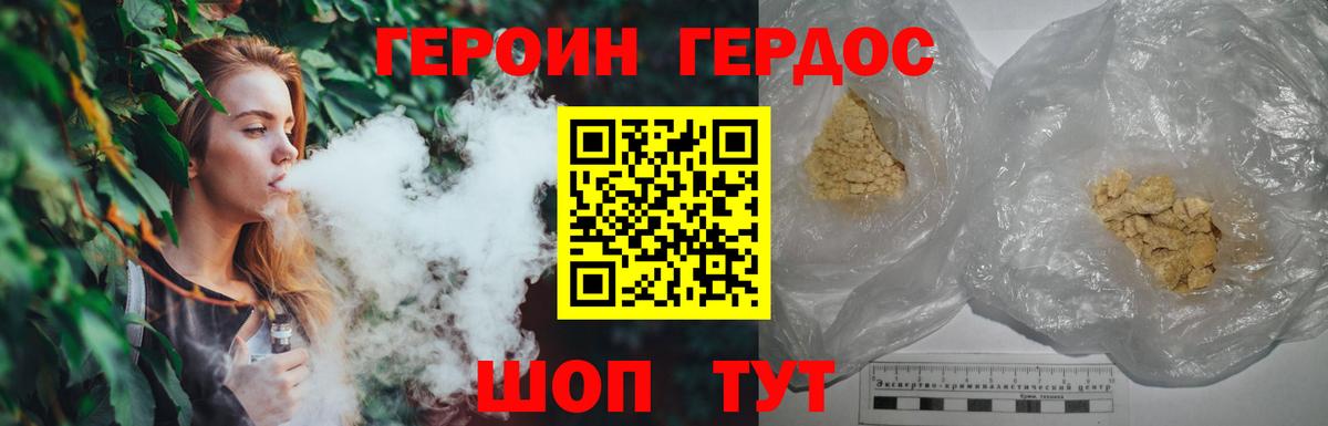 Героин Heroin Гурьевск