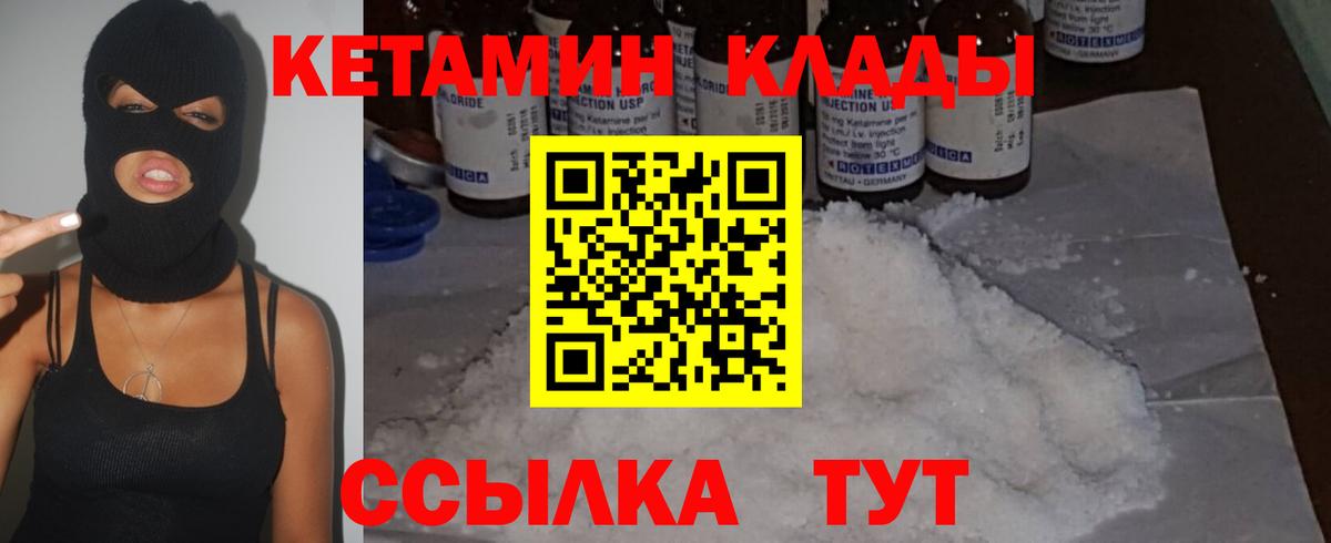 Кетамин ketamine Гурьевск