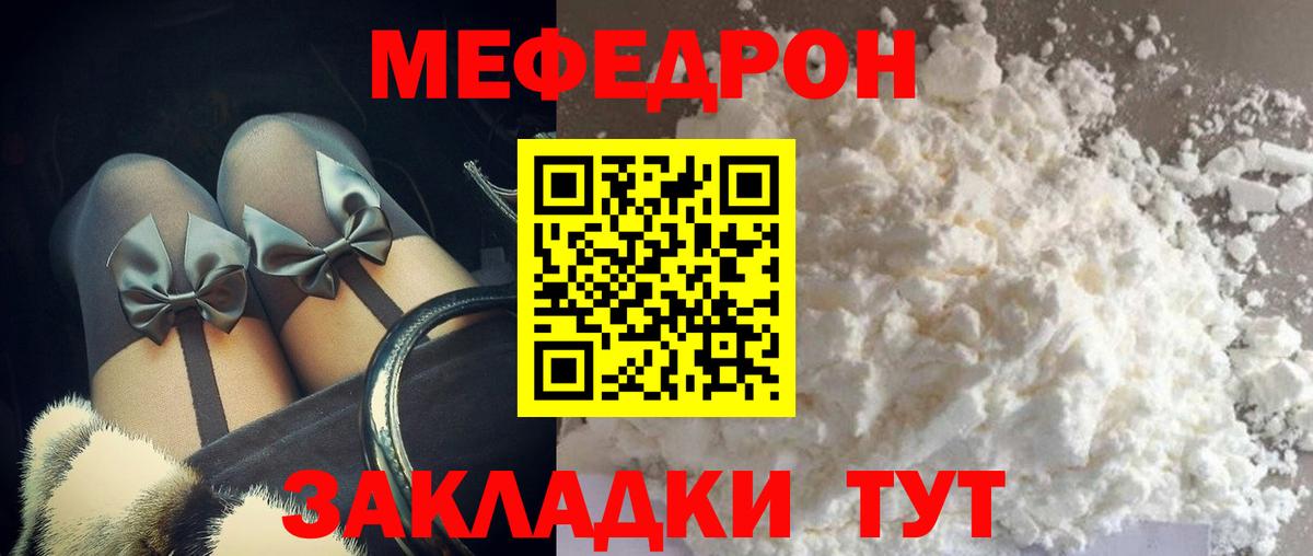 МЕФ mephedrone  МЕФ мяу мяу  Меф  Вход с VPN  МЯУ-МЯУ  Гурьевск 