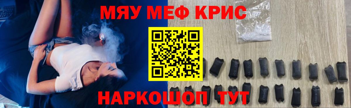 МЕФ кристаллы Гурьевск