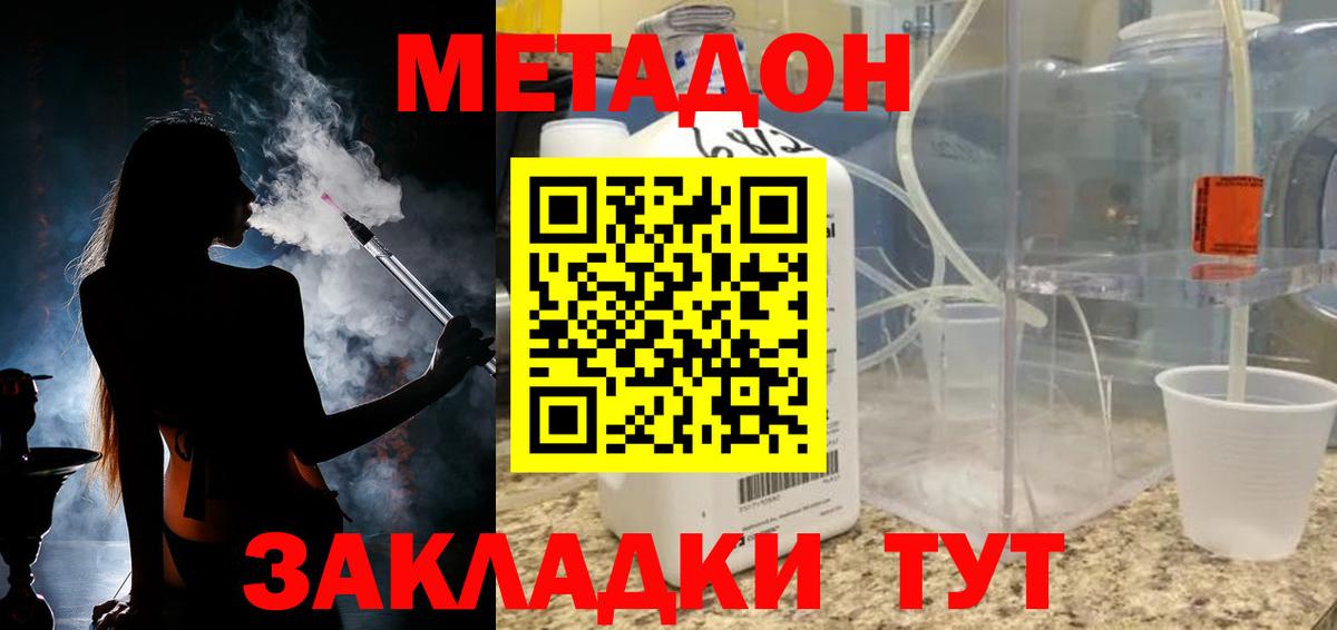 Гурьевск  Метадон methadone  сайты даркнета официальный сайт  Вход с VPN 